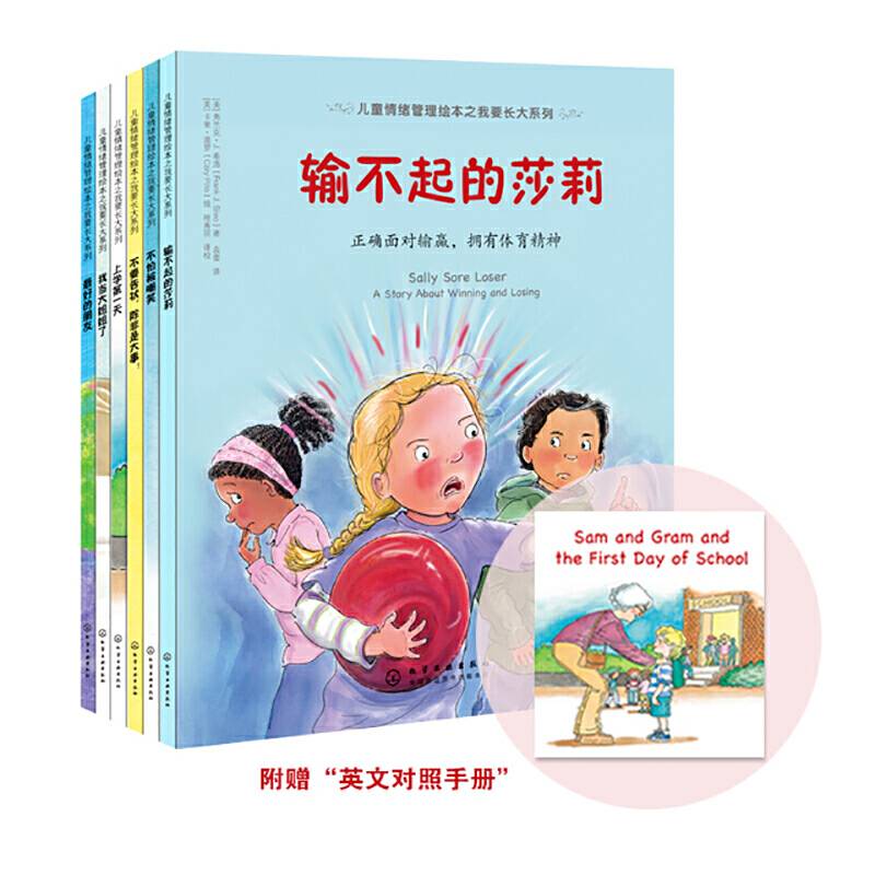 儿童情绪管理绘本之我要长大系列