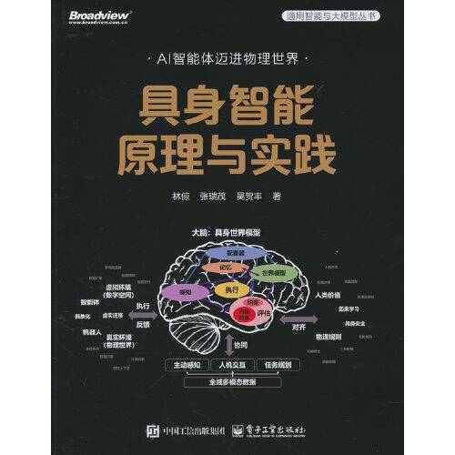 具身智能原理与实践