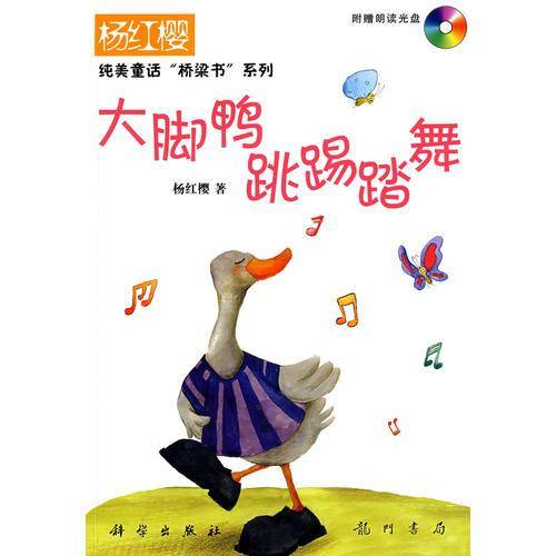 大脚鸭跳踢踏舞