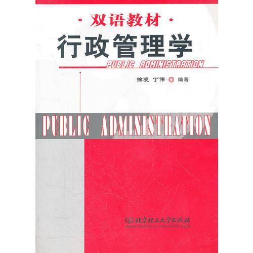 行政管理学
