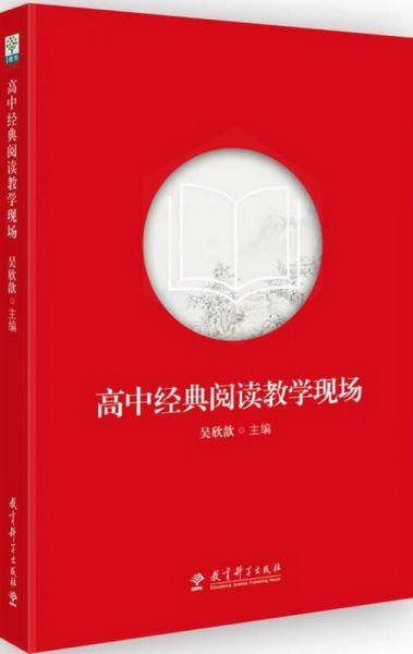 高中经典阅读教学现场