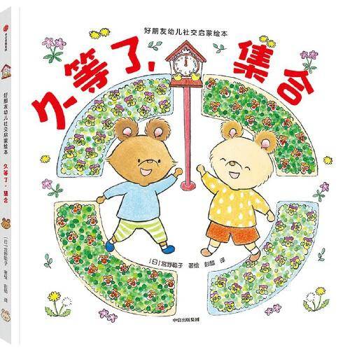 久等了，集合