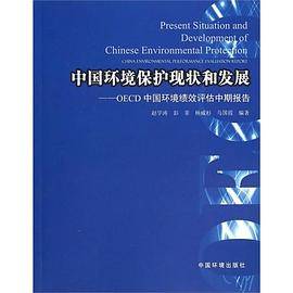 中国环境保护现状和发展