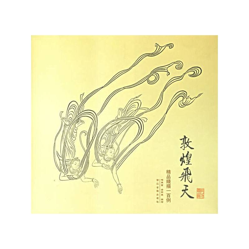 敦煌飞天