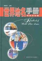 世界地名手册