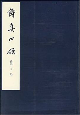 传真心领