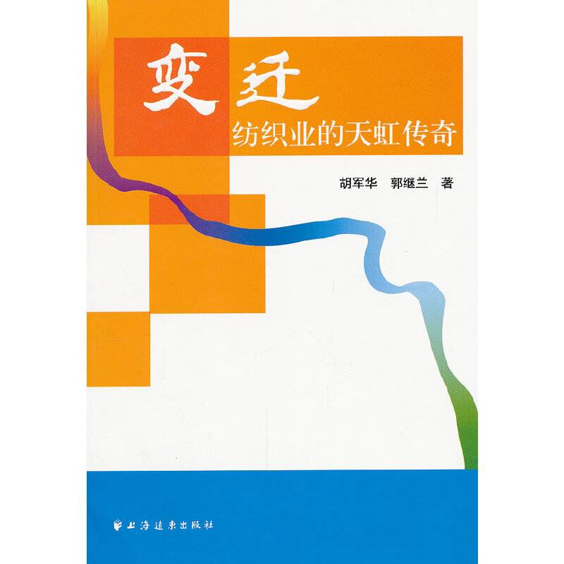 变迁
