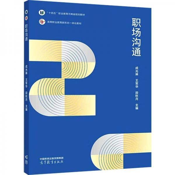职场沟通