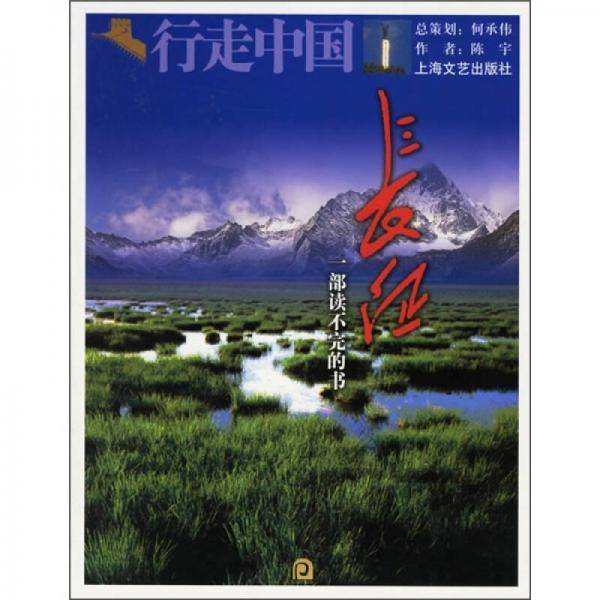 长征，一部读不完的书