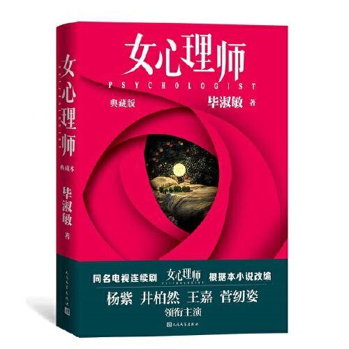 女心理师