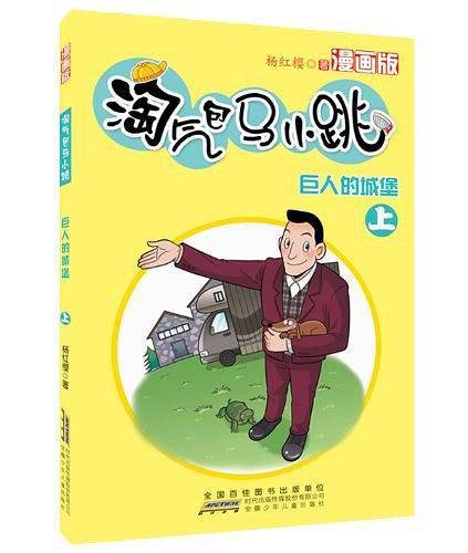 淘气包马小跳（第4辑）