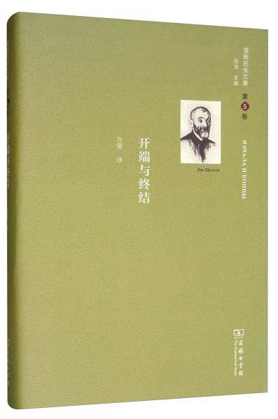 开端与终结