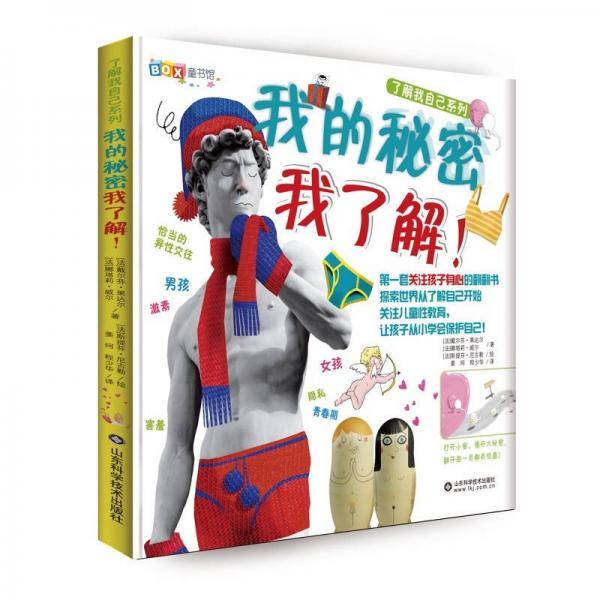 我的秘密我了解