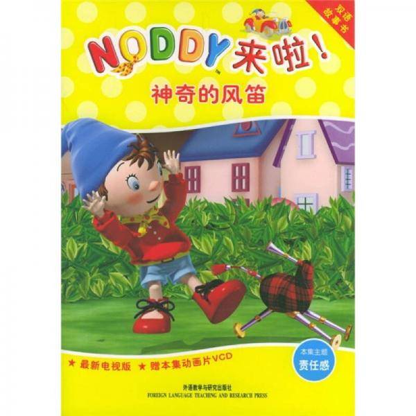 神奇的风笛