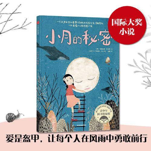 小月的秘密