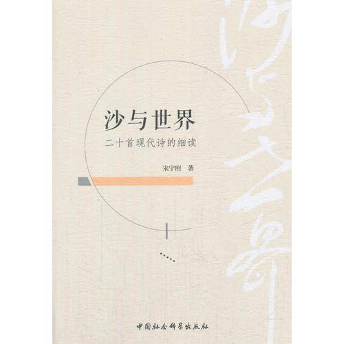 沙与世界