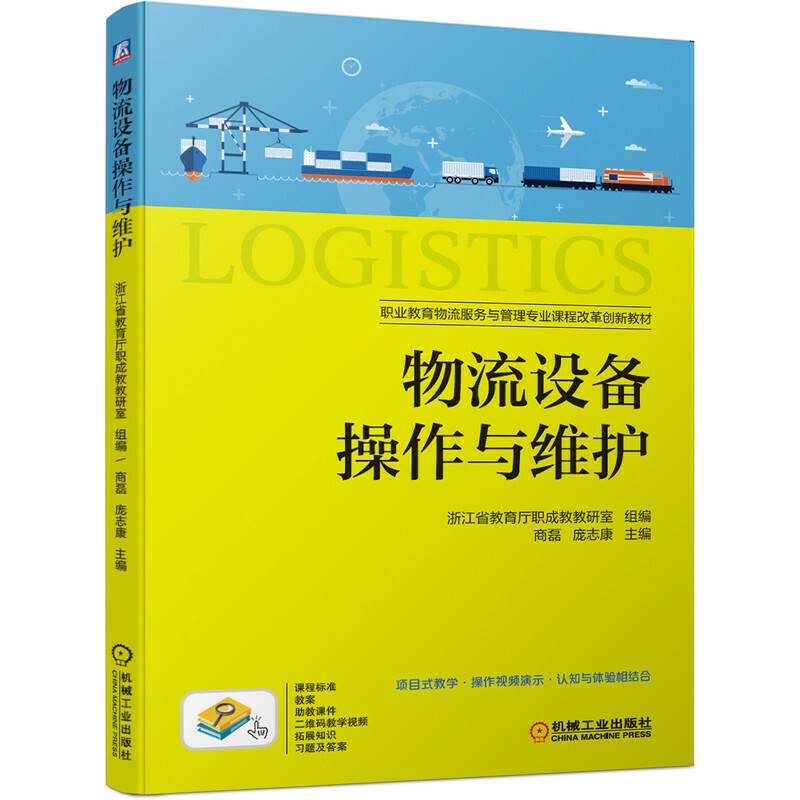 物流设备操作与维护