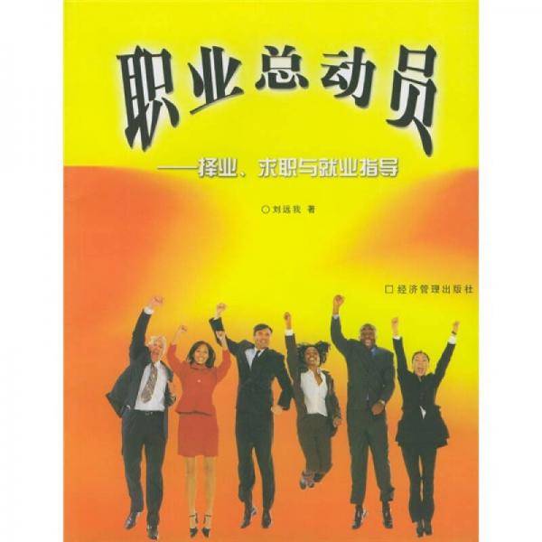职业总动员