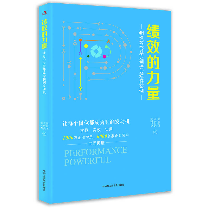 绩效的力量