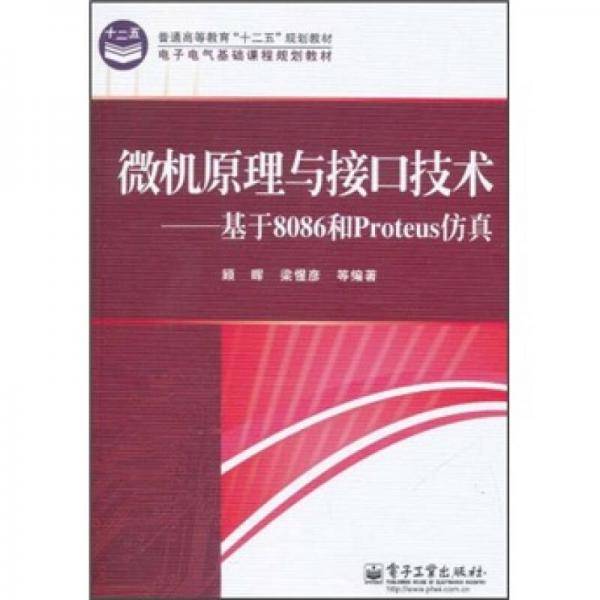 微机原理与接口技术
