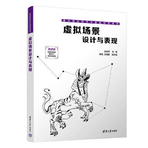 虚拟场景设计与表现