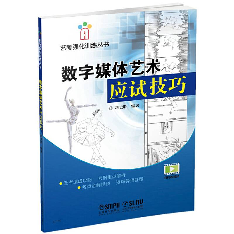 数字媒体艺术应试技巧