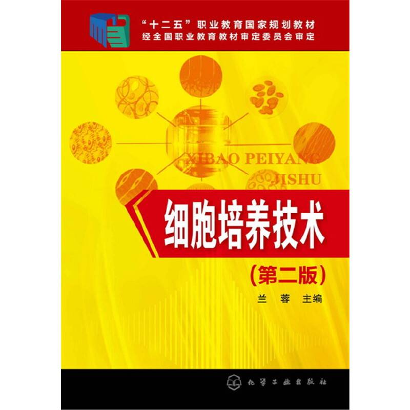 细胞培养技术