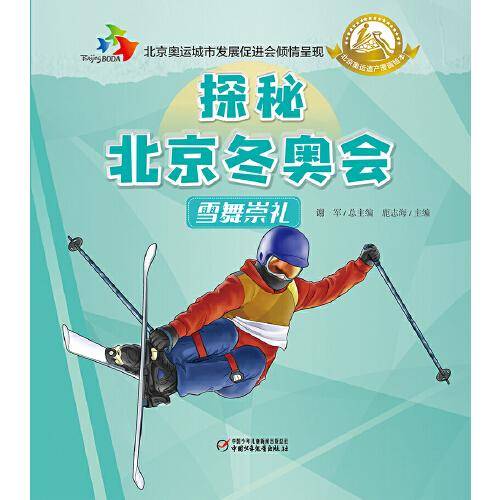 探秘北京冬奥会·雪舞崇礼