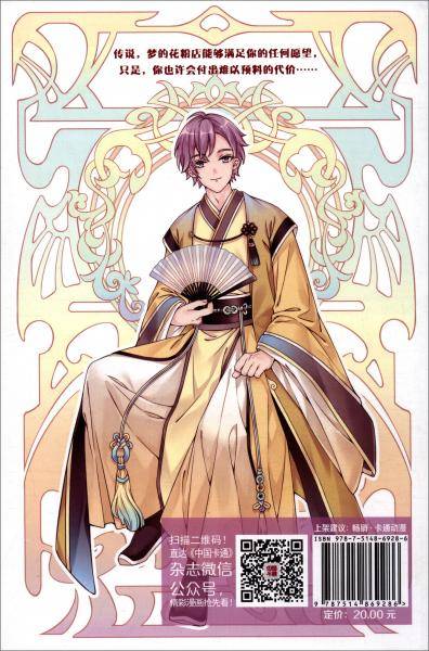 《中国卡通》漫画书：梦的花粉店第2季4·漫画版