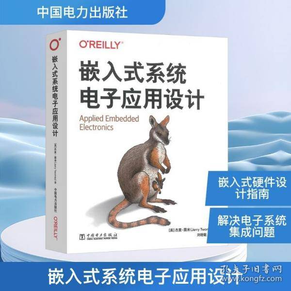 嵌入式系统电子应用设计
