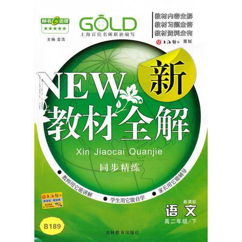 语文：高二年级下