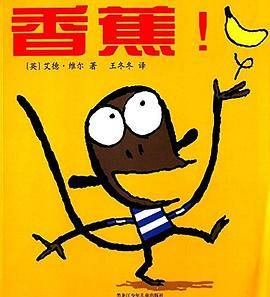 香蕉!