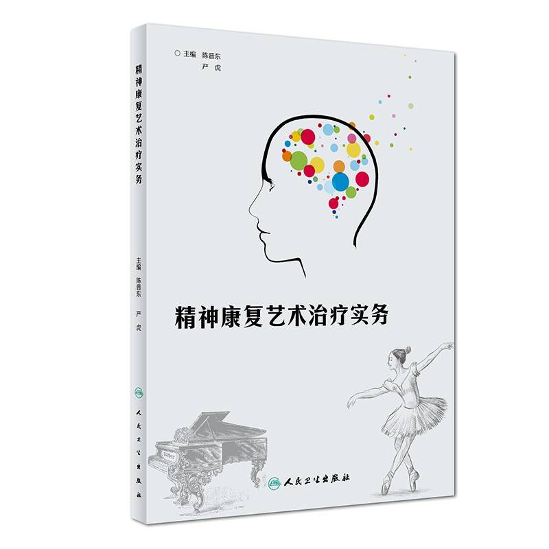 精神康复艺术治疗实务
