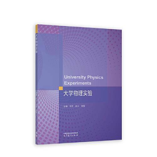大学物理实验