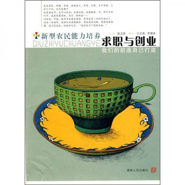 新型农民能力培养