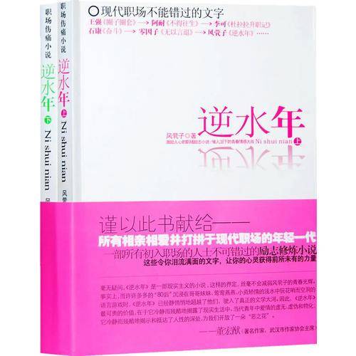 逆水年（上下）