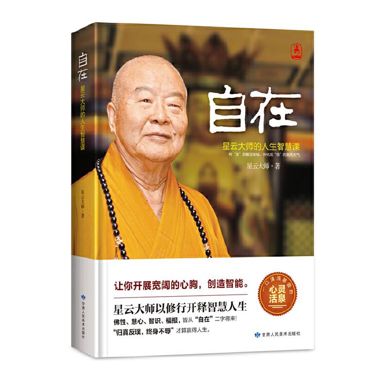 自在