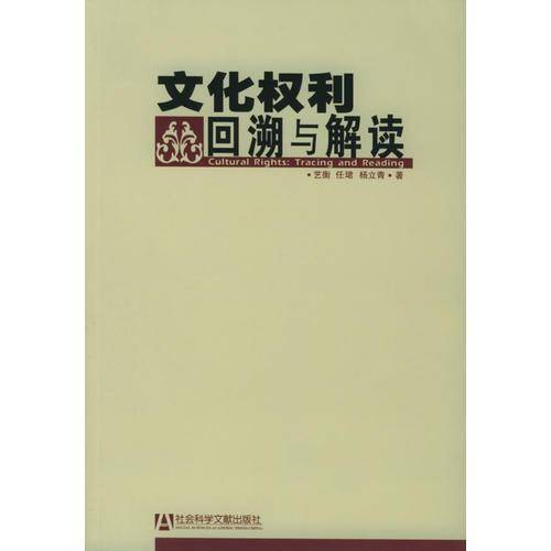 文化权利