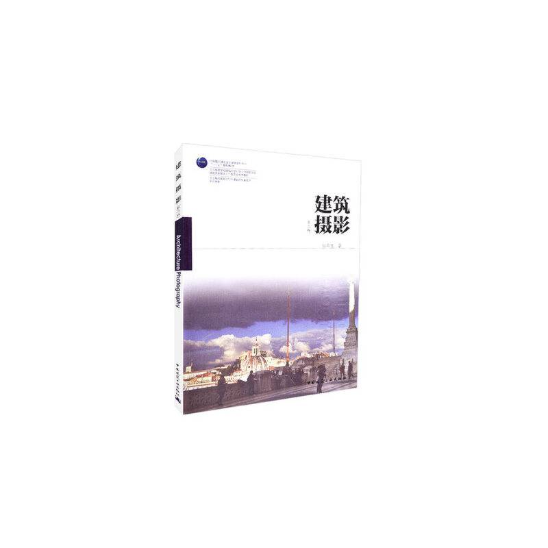 建筑摄影