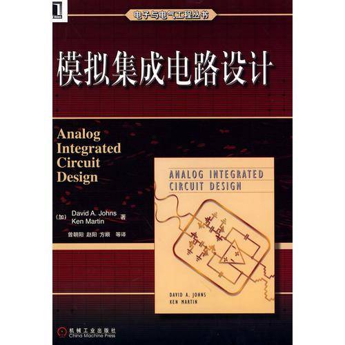 模拟集成电路设计