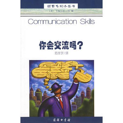 你会交流吗？