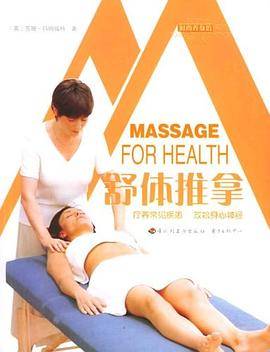 舒体推拿