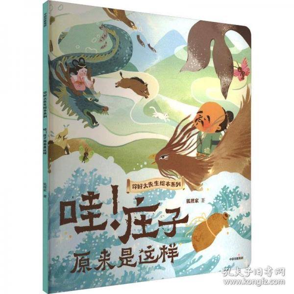 哇！庄子原来是这样