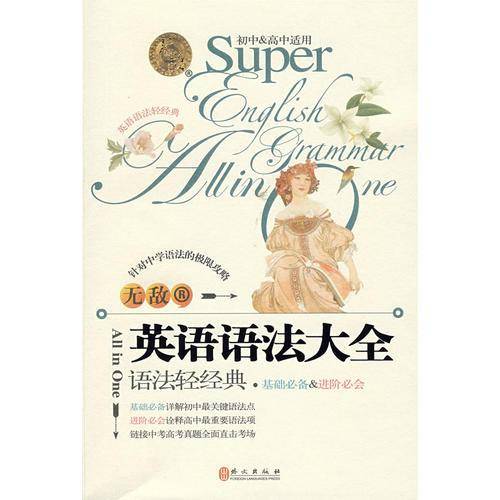 无敌英语语法大全