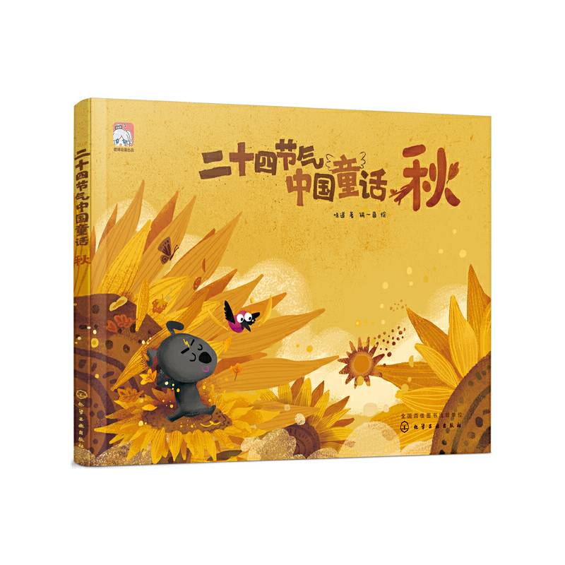 二十四节气中国童话