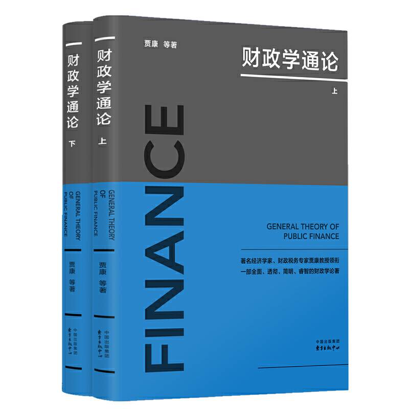 财政学通论