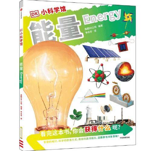 DK小科学馆·能量