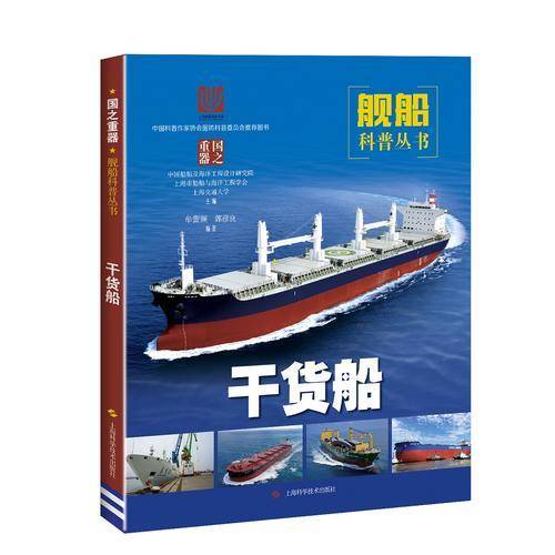 干货船