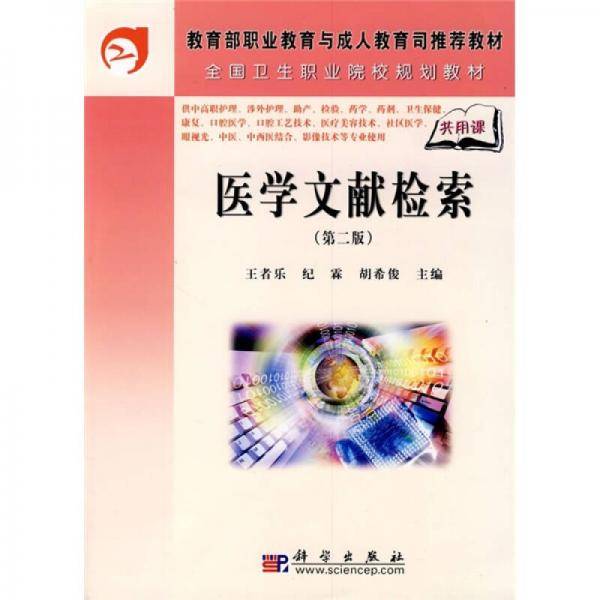 医学文献检索