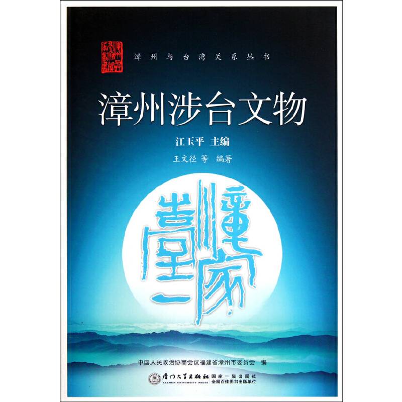 漳州涉台文物